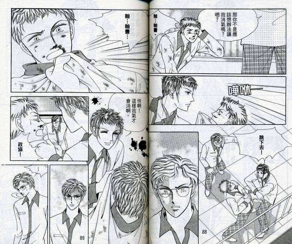 热血女儿 14卷 第44页