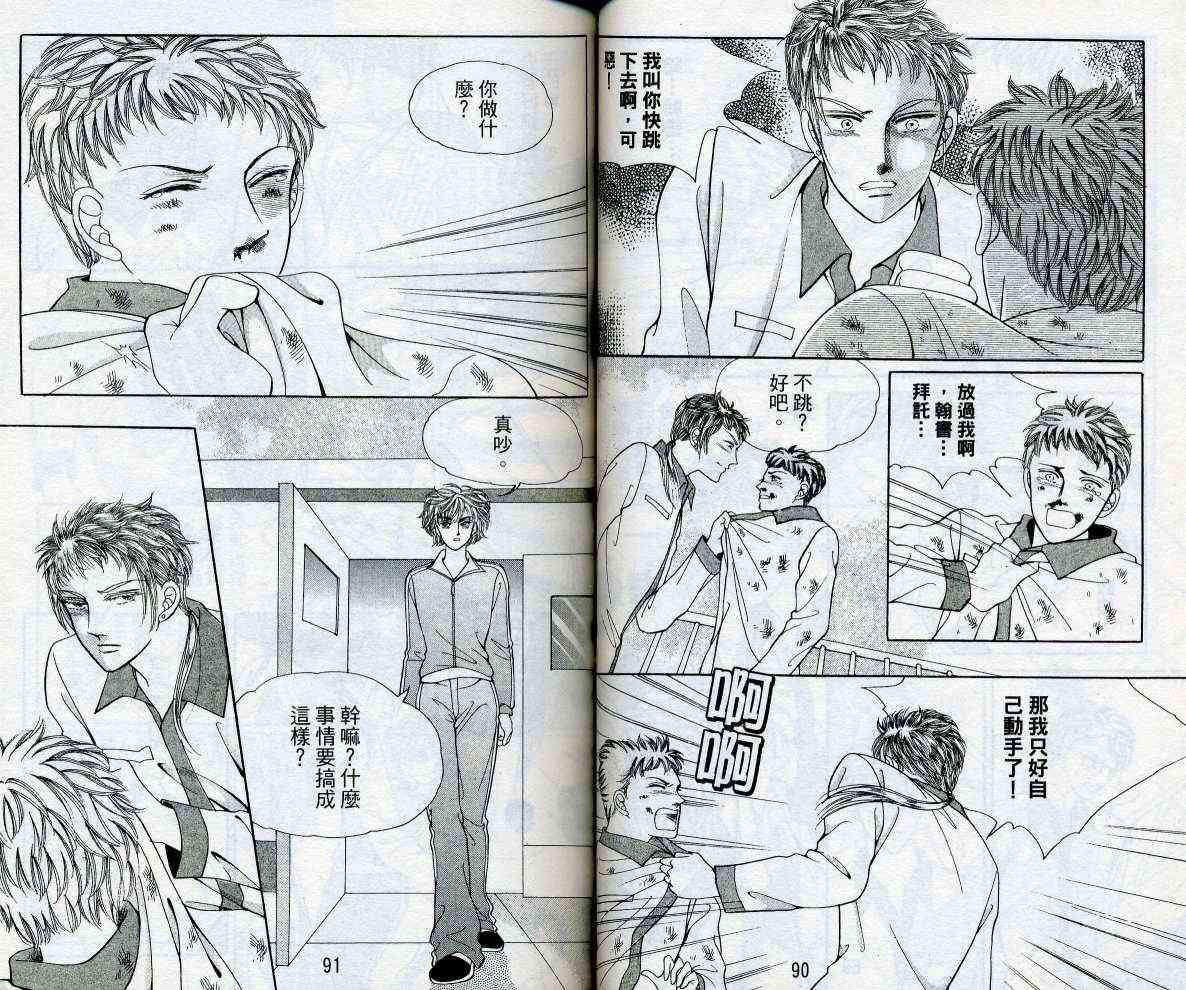 热血女儿 14卷 第45页