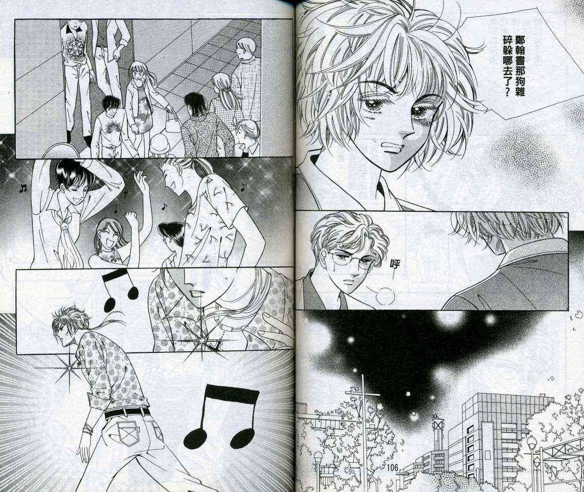 热血女儿 14卷 第53页