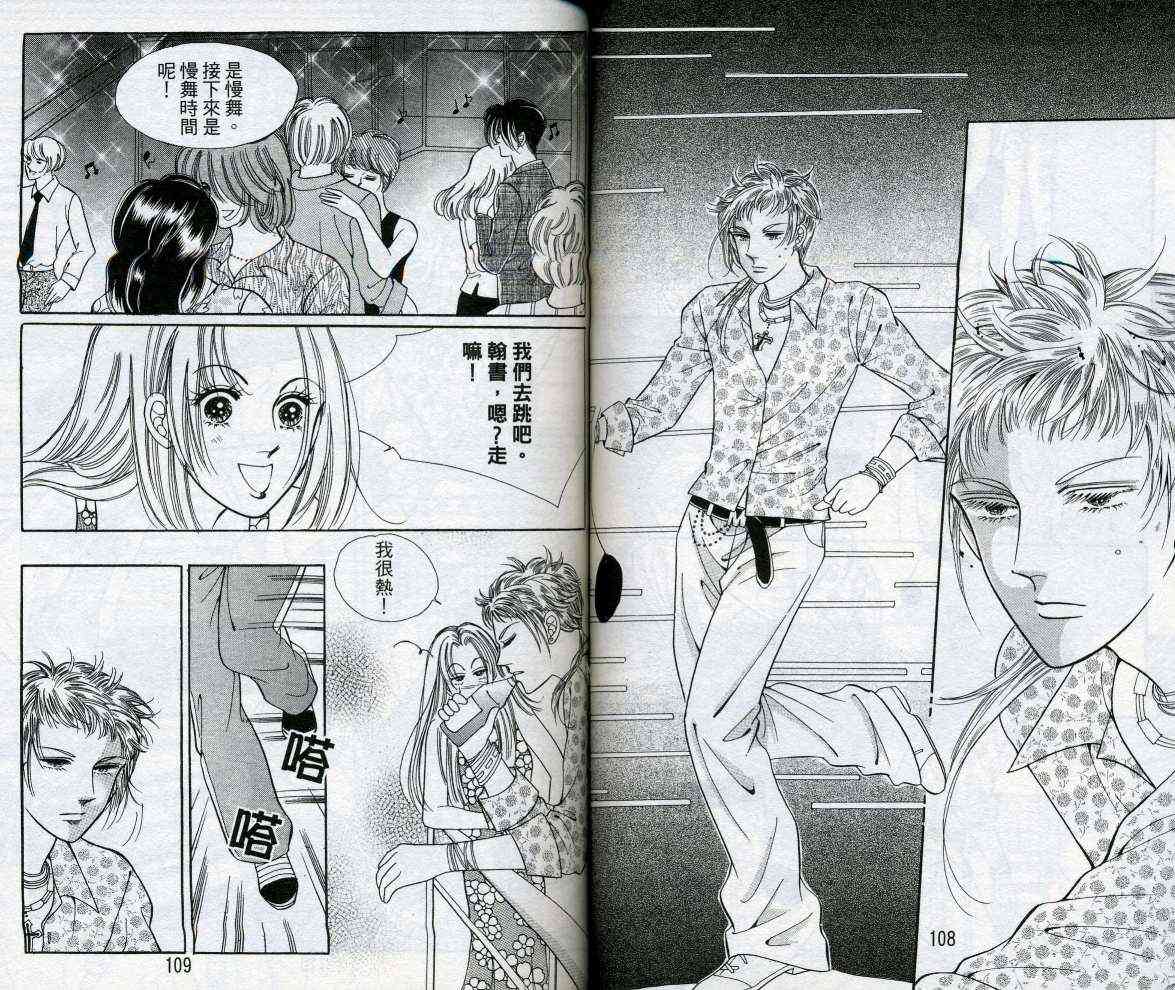 热血女儿 14卷 第54页