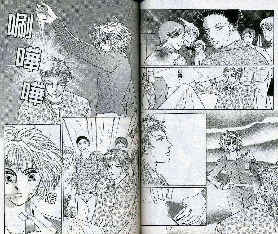 热血女儿 14卷 第56页