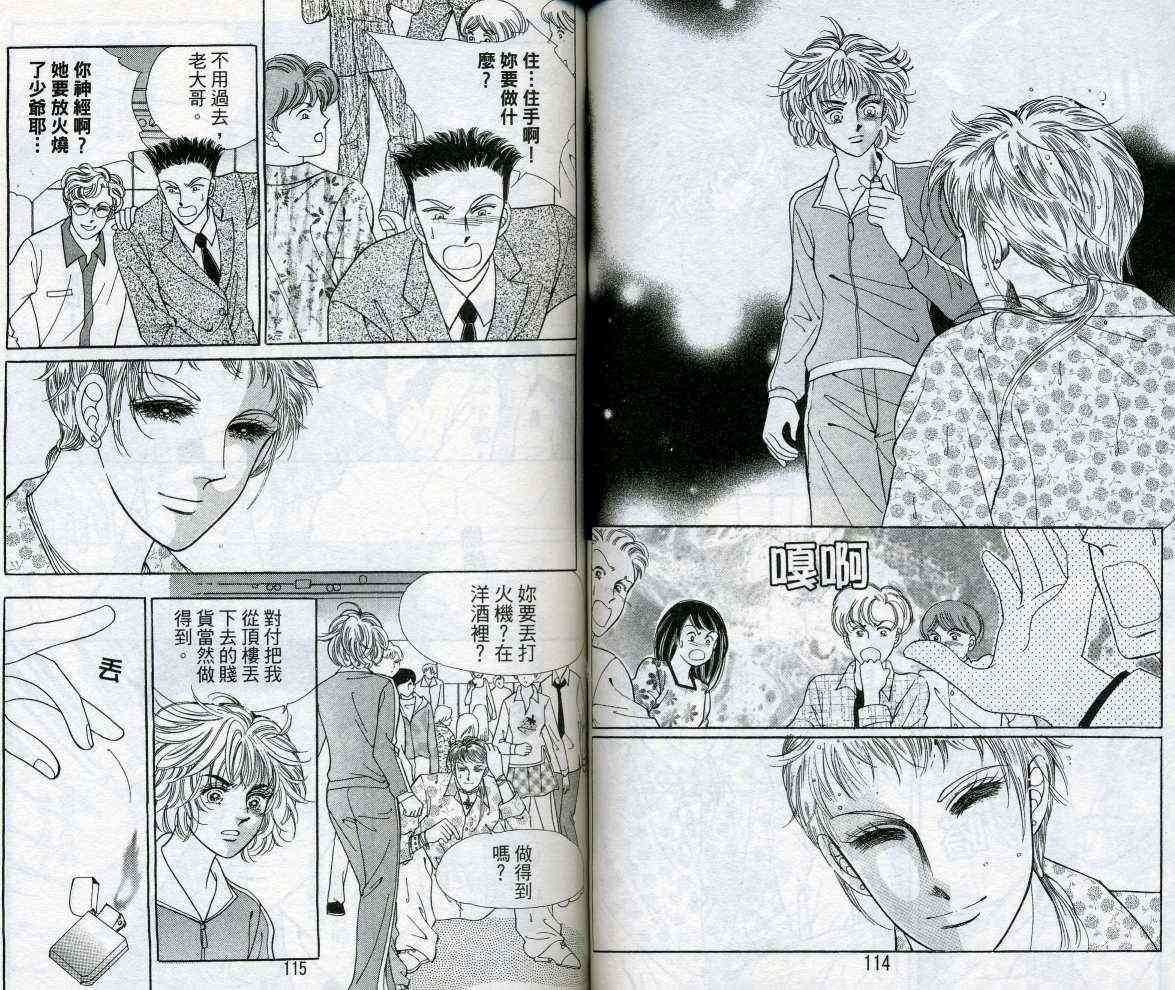 热血女儿 14卷 第57页