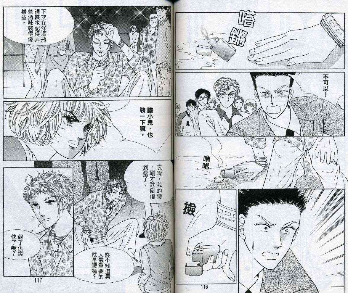 热血女儿 14卷 第58页