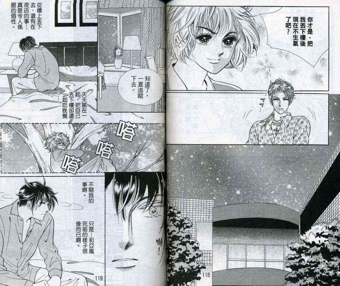 热血女儿 14卷 第59页