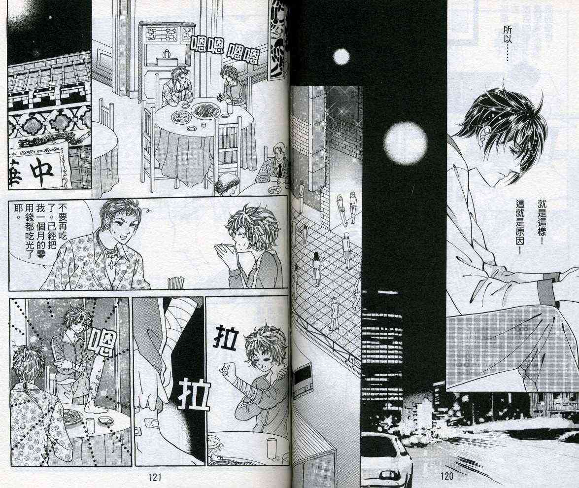 热血女儿 14卷 第60页