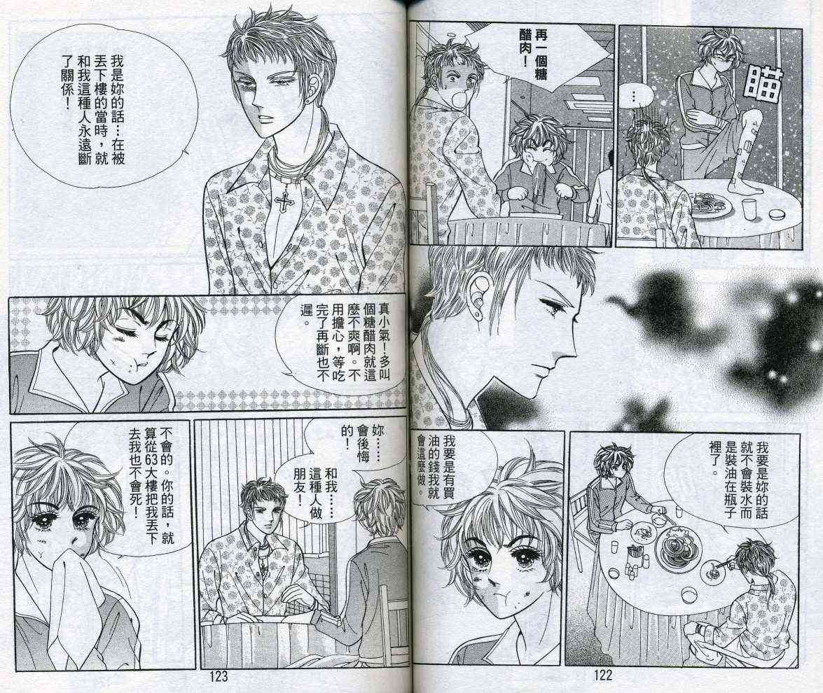 热血女儿 14卷 第61页