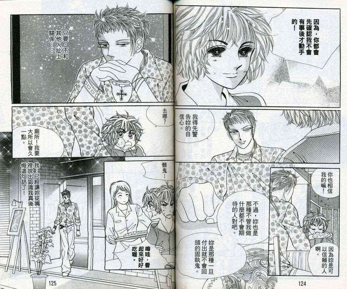 热血女儿 14卷 第62页