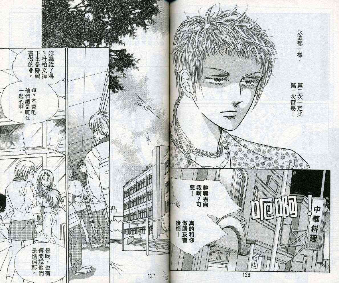 热血女儿 14卷 第63页