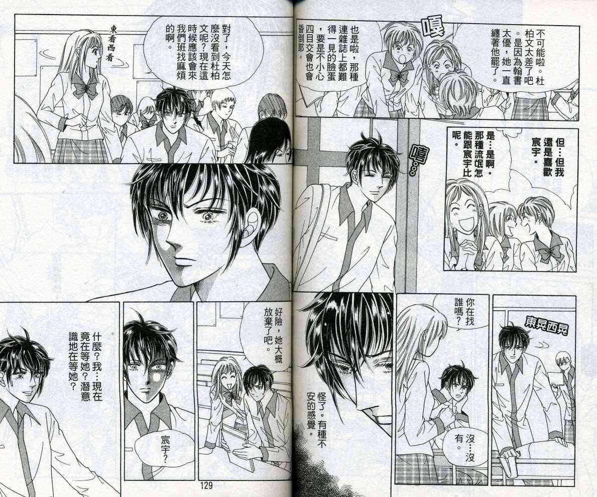 热血女儿 14卷 第64页