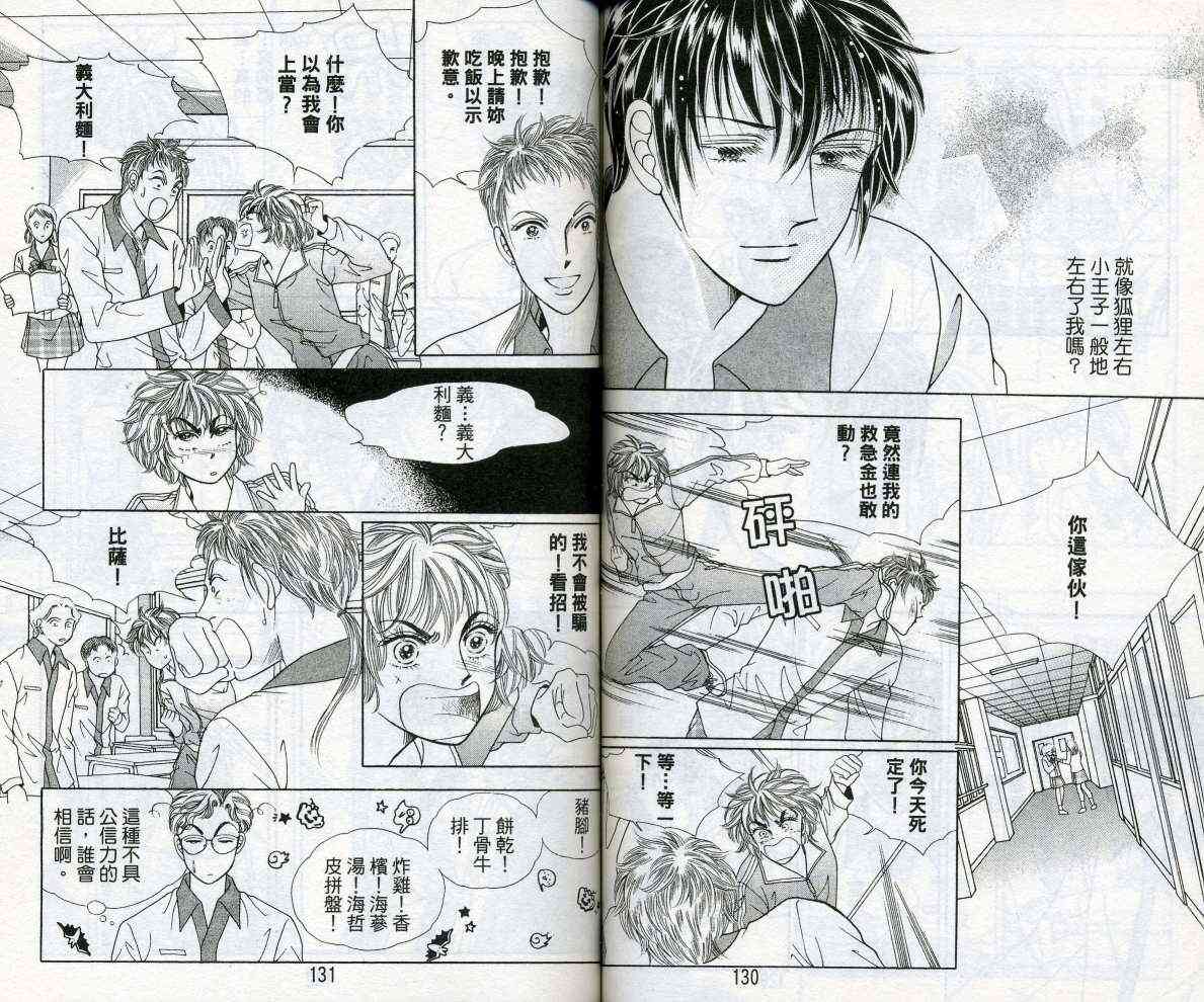 热血女儿 14卷 第65页