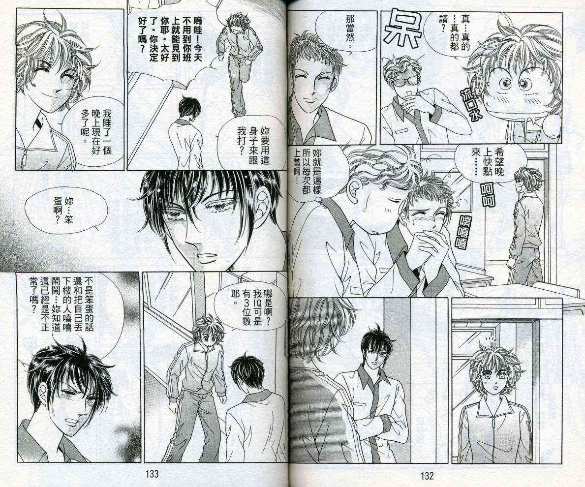 热血女儿 14卷 第66页