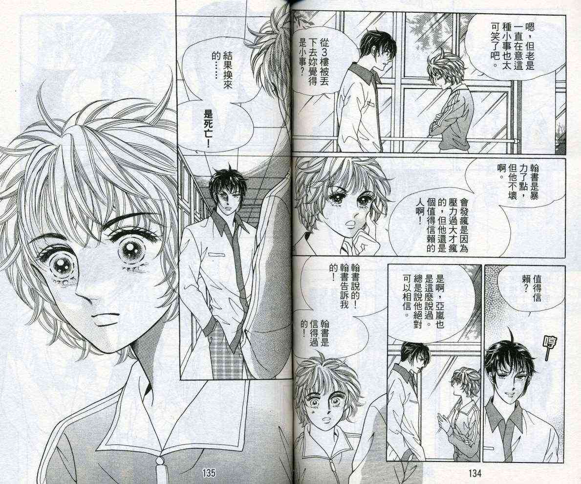 热血女儿 14卷 第67页