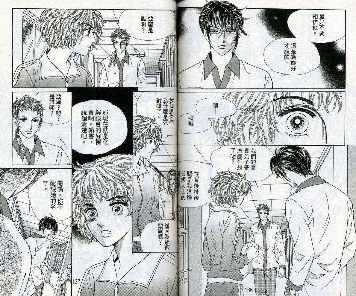 热血女儿 14卷 第68页