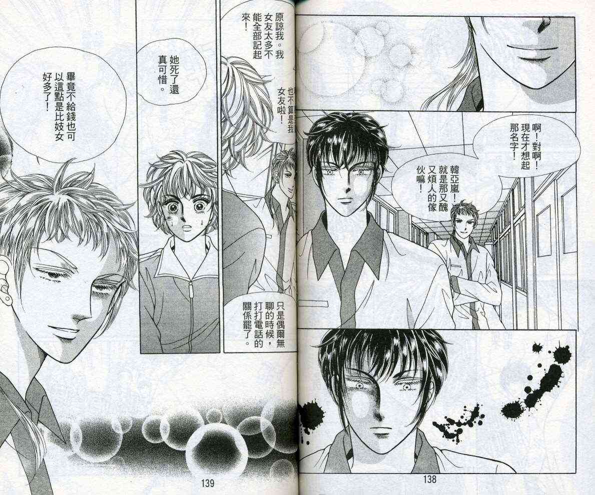 热血女儿 14卷 第69页