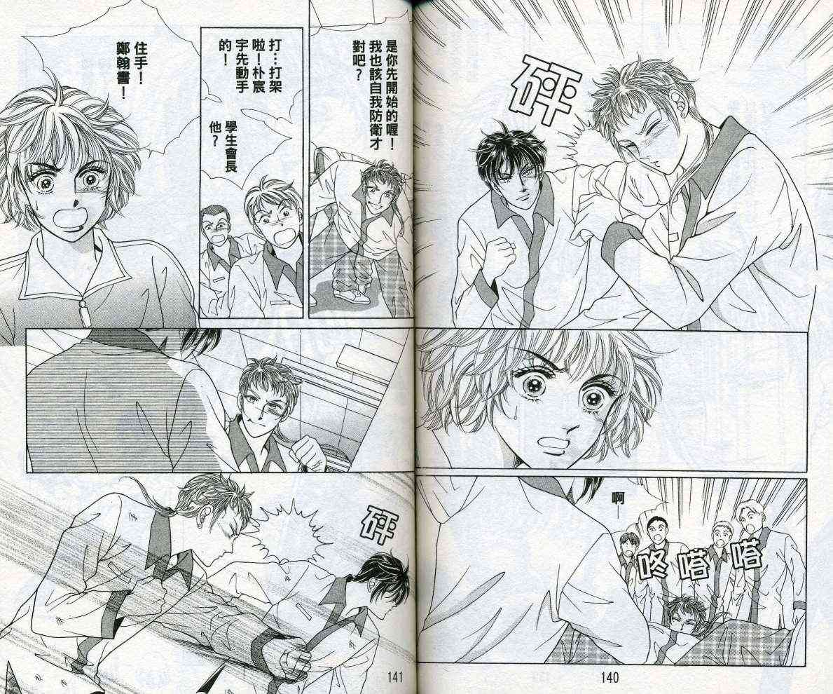 热血女儿 14卷 第70页