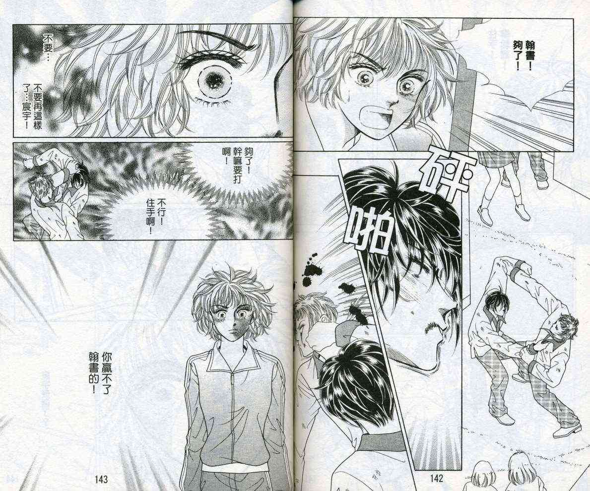 热血女儿 14卷 第71页