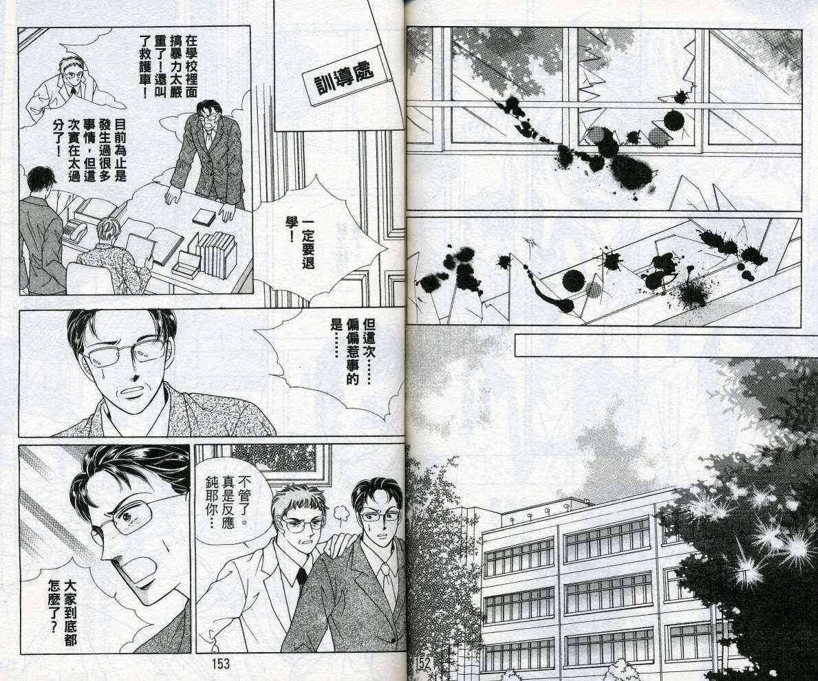 热血女儿 14卷 第77页