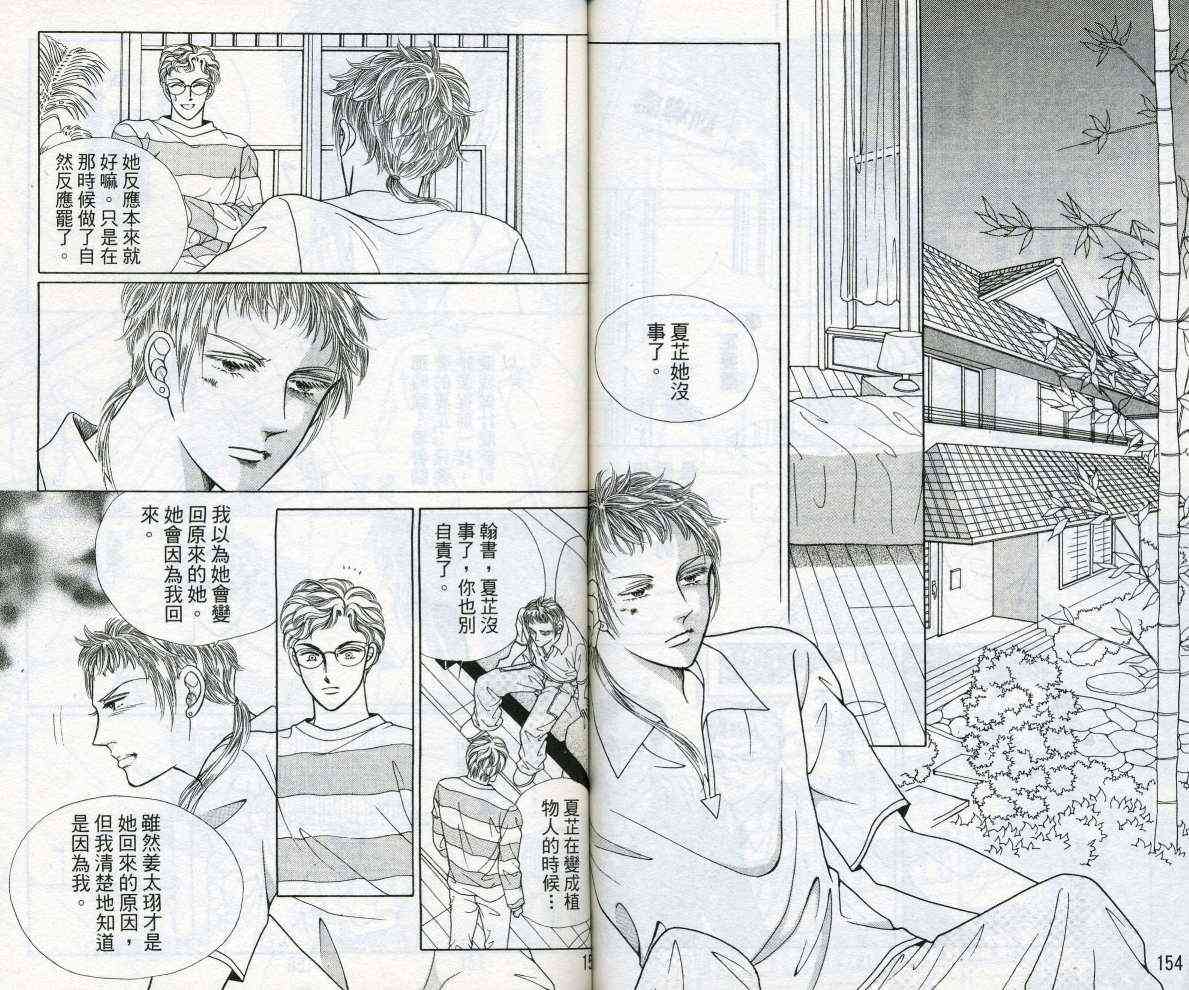 热血女儿 14卷 第78页