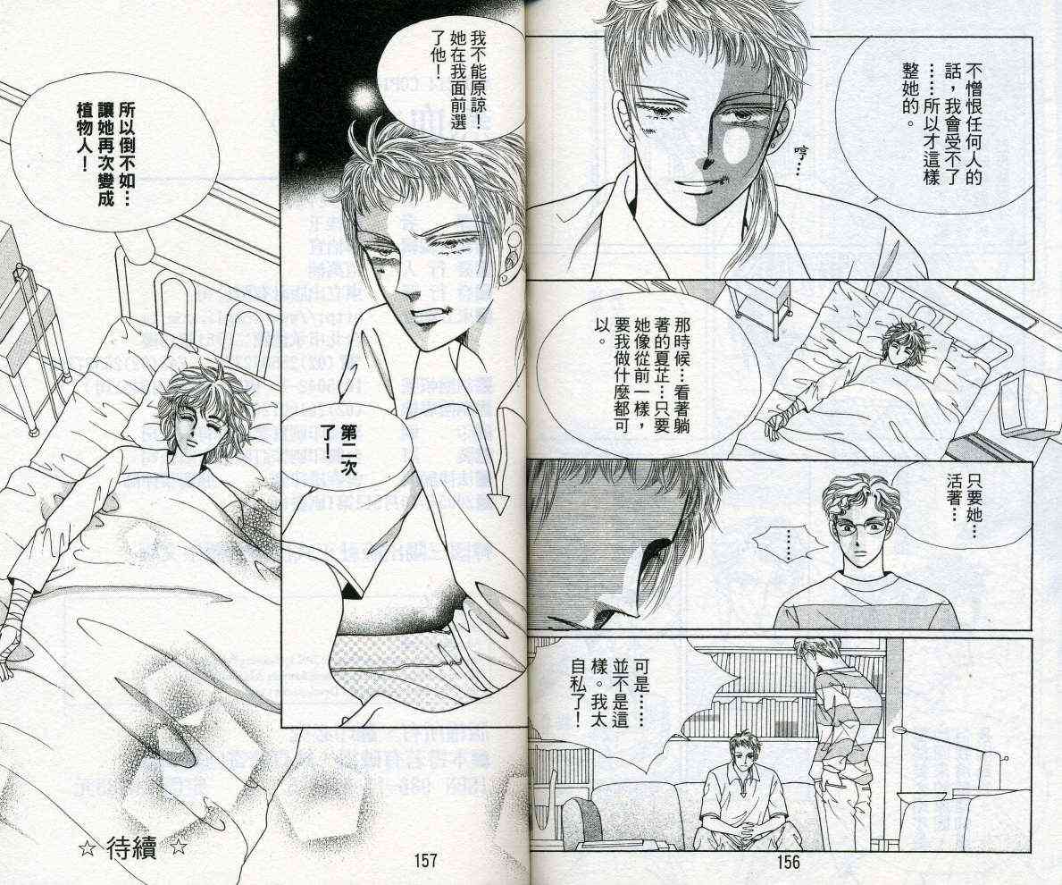 热血女儿 14卷 第79页