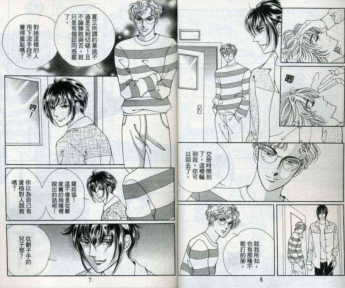 热血女儿 15卷 第3页