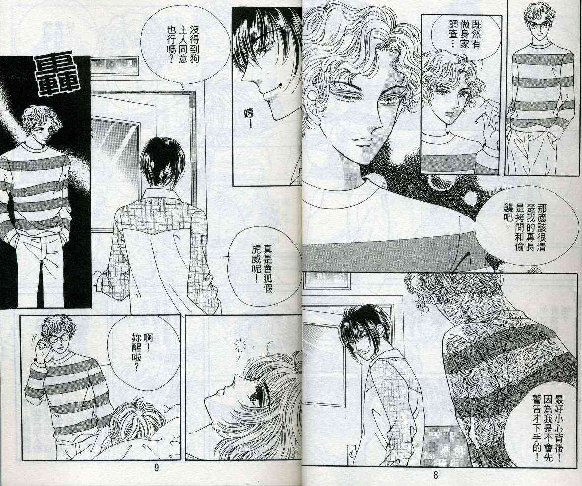 热血女儿 15卷 第4页