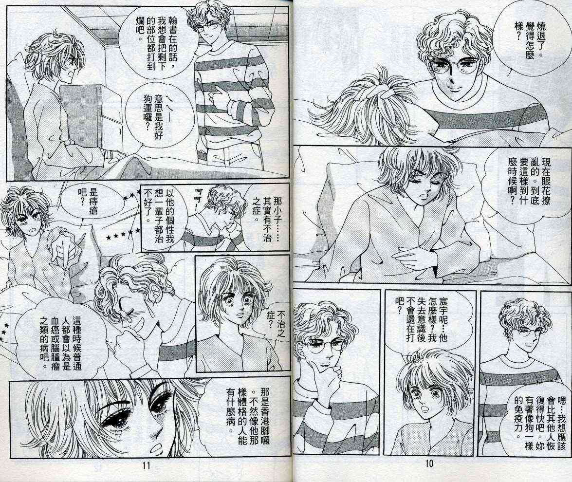 热血女儿 15卷 第5页