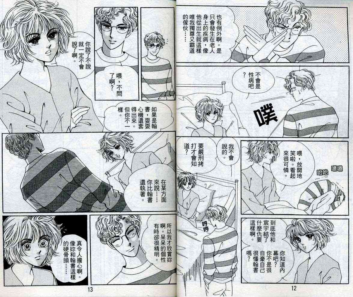 热血女儿 15卷 第6页