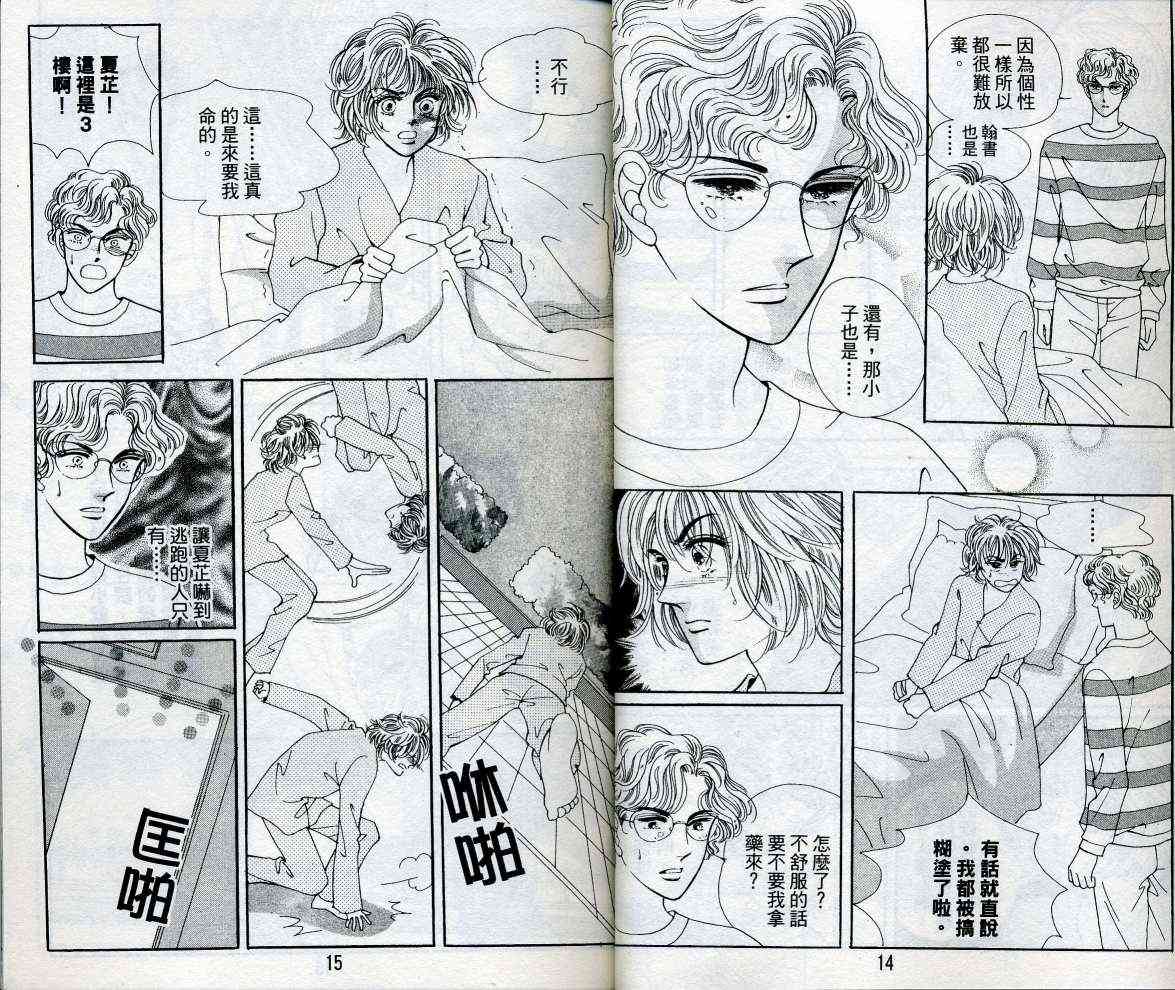 热血女儿 15卷 第7页