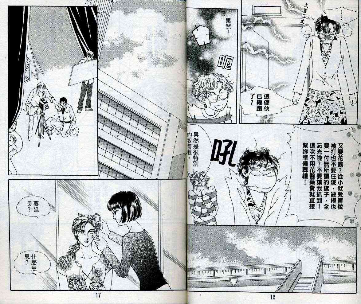 热血女儿 15卷 第8页