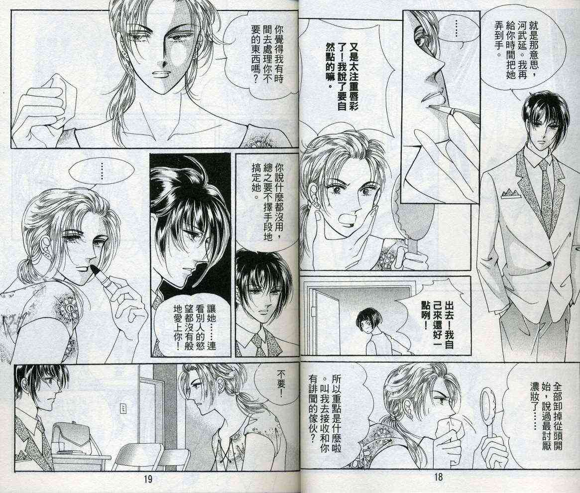 热血女儿 15卷 第9页