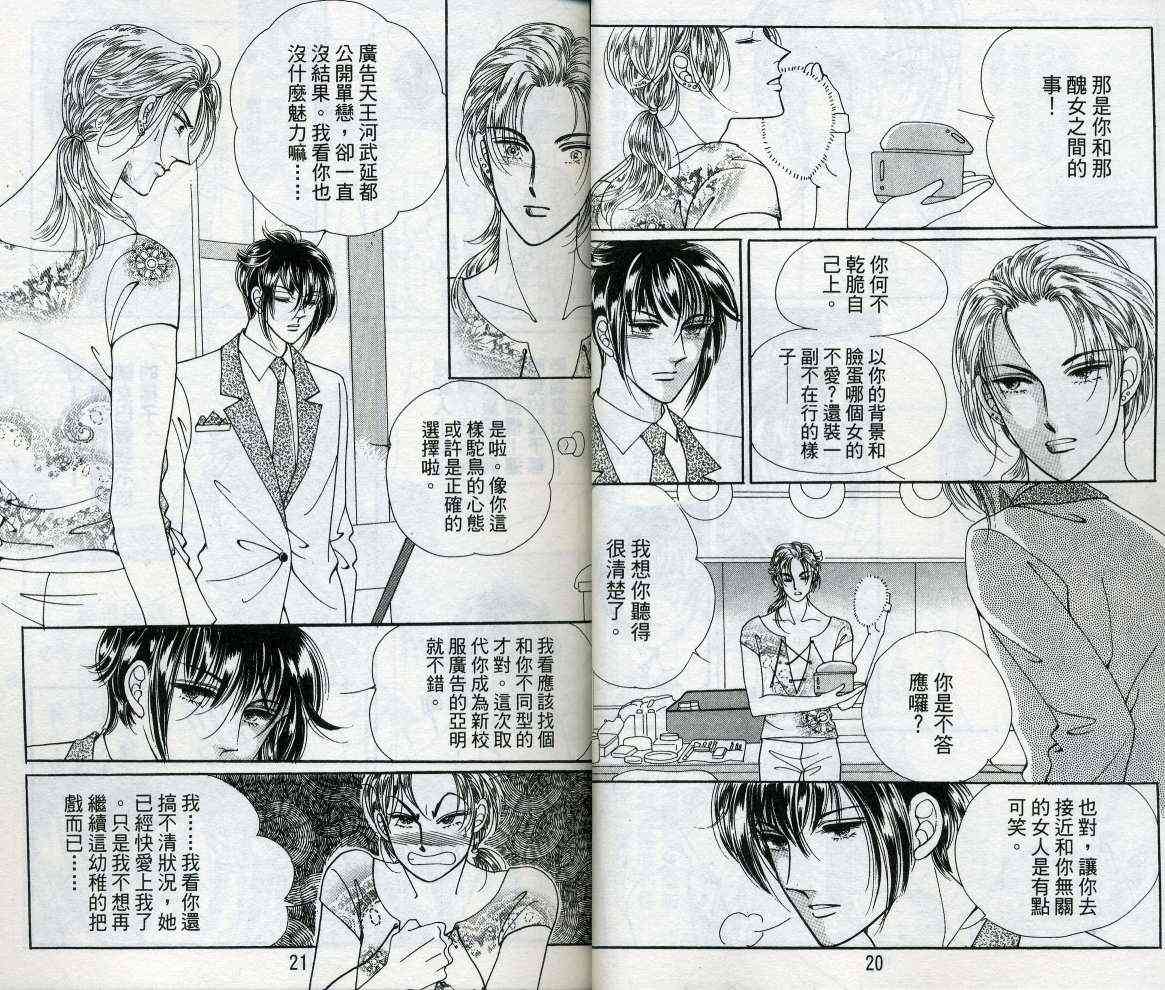 热血女儿 15卷 第10页