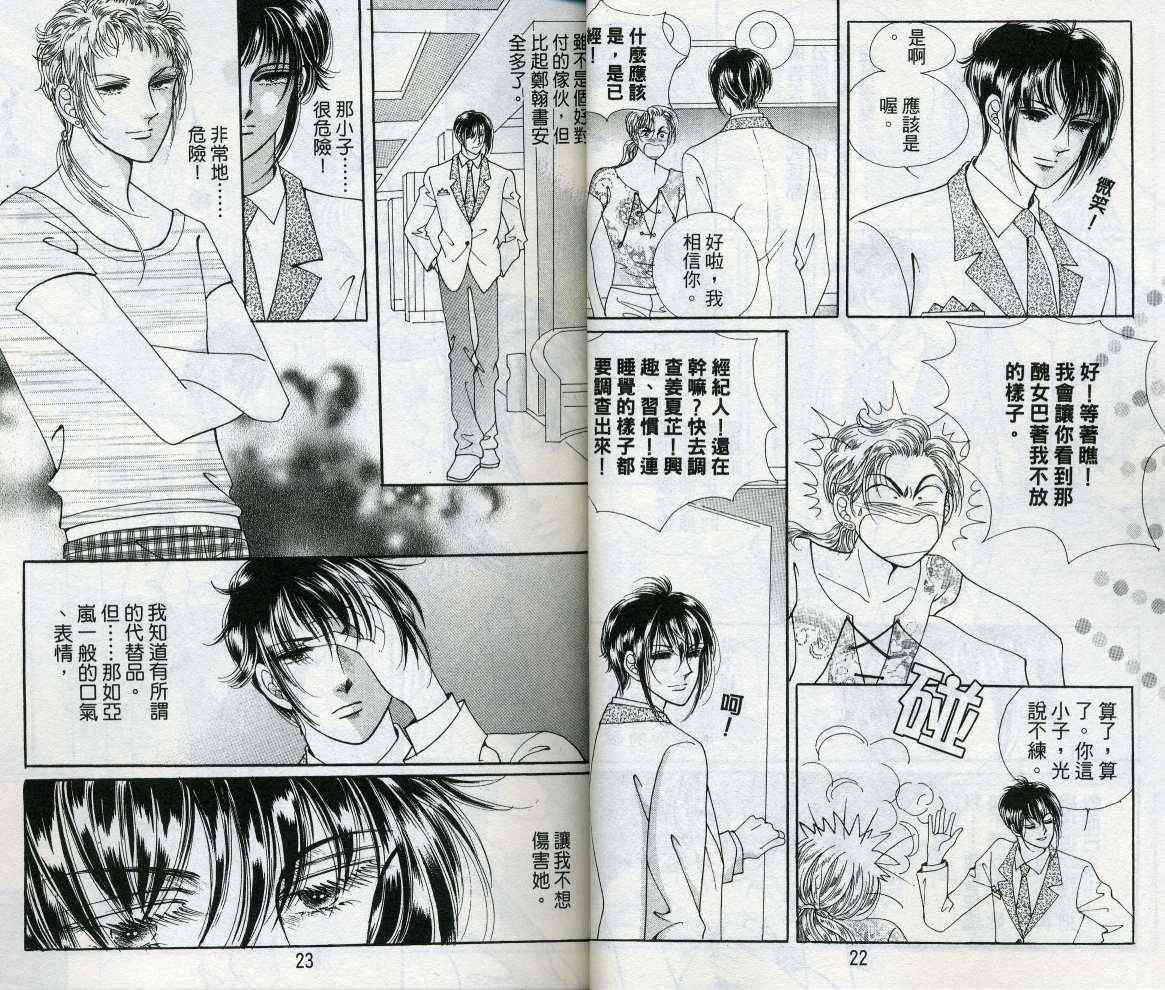 热血女儿 15卷 第11页