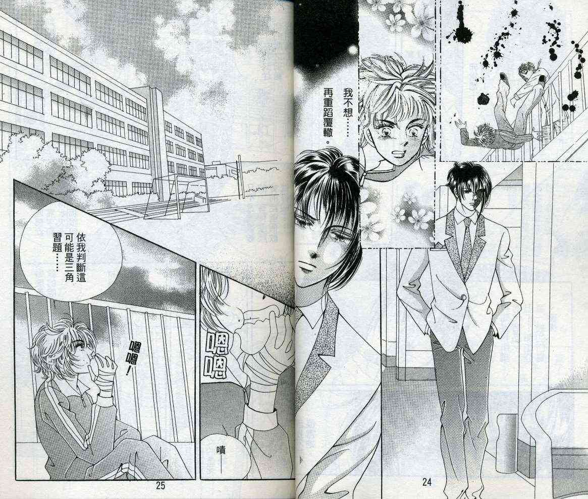 热血女儿 15卷 第12页