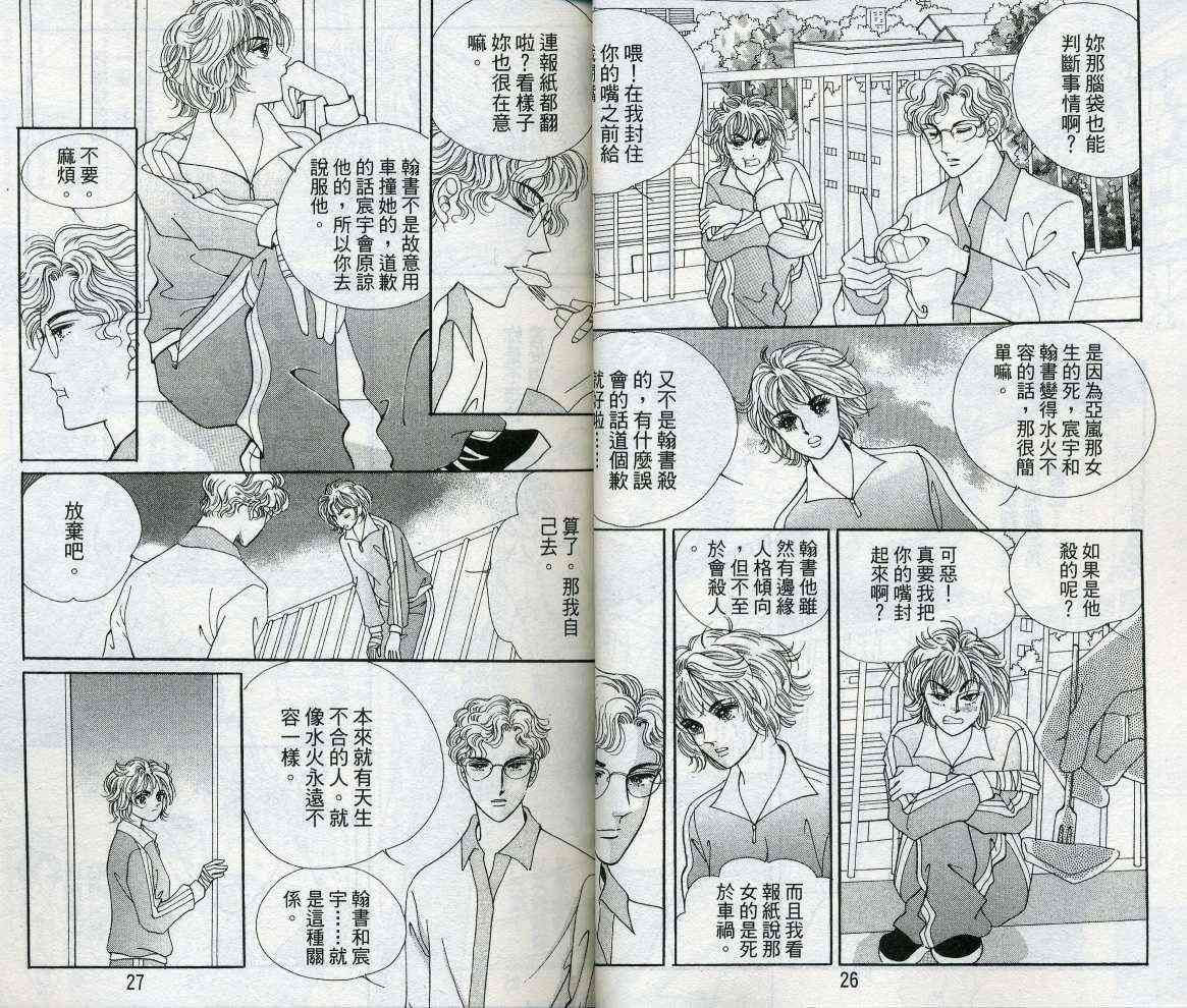 热血女儿 15卷 第13页