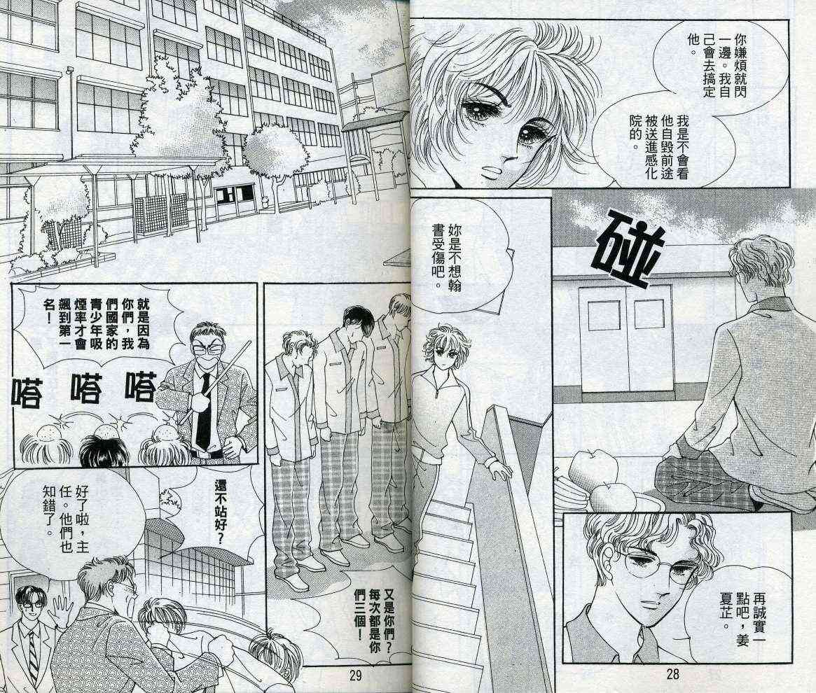 热血女儿 15卷 第14页