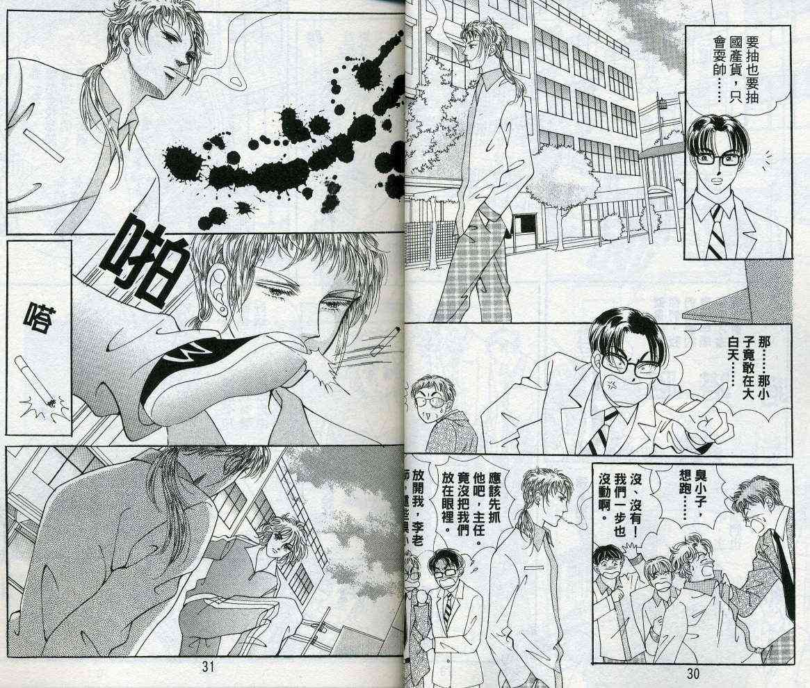 热血女儿 15卷 第15页