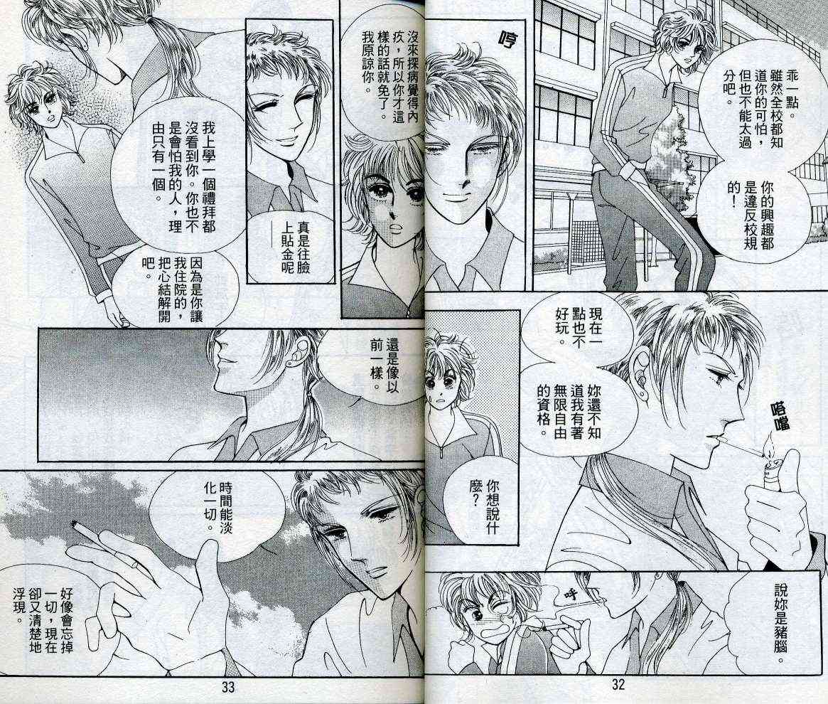 热血女儿 15卷 第16页