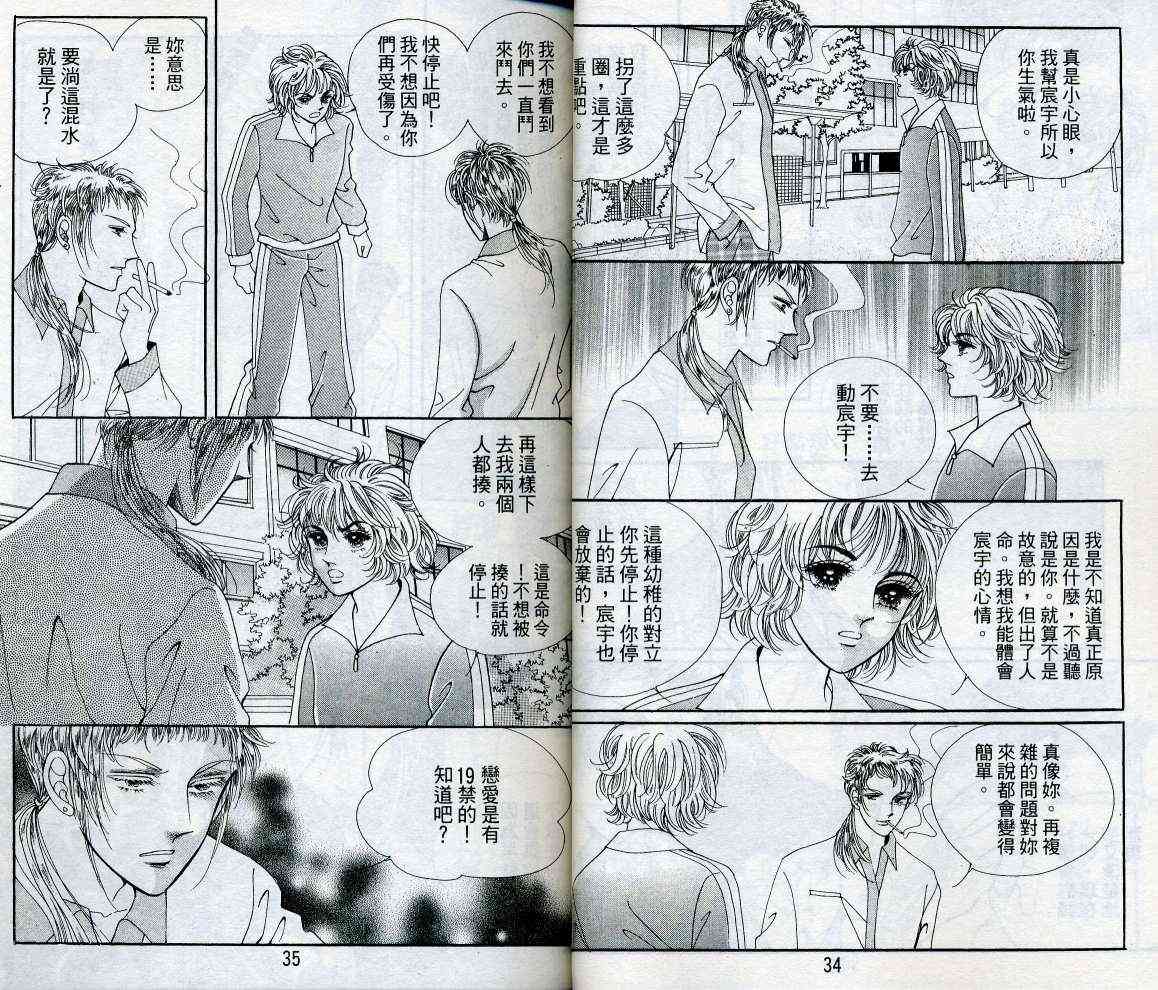 热血女儿 15卷 第17页