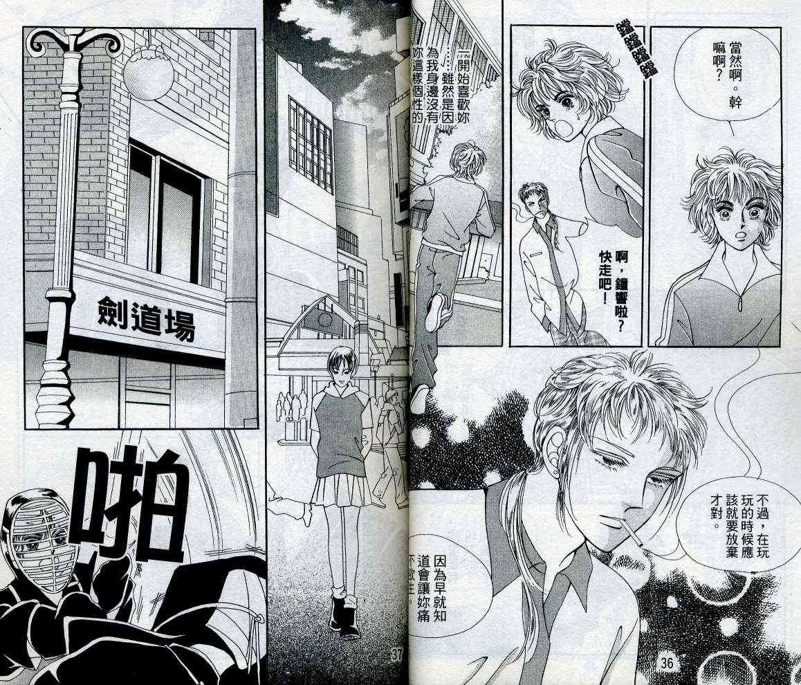 热血女儿 15卷 第18页