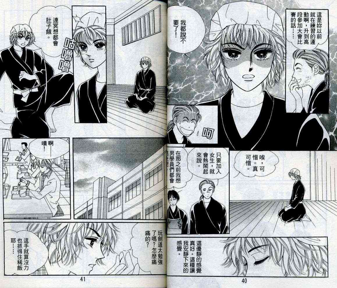 热血女儿 15卷 第20页