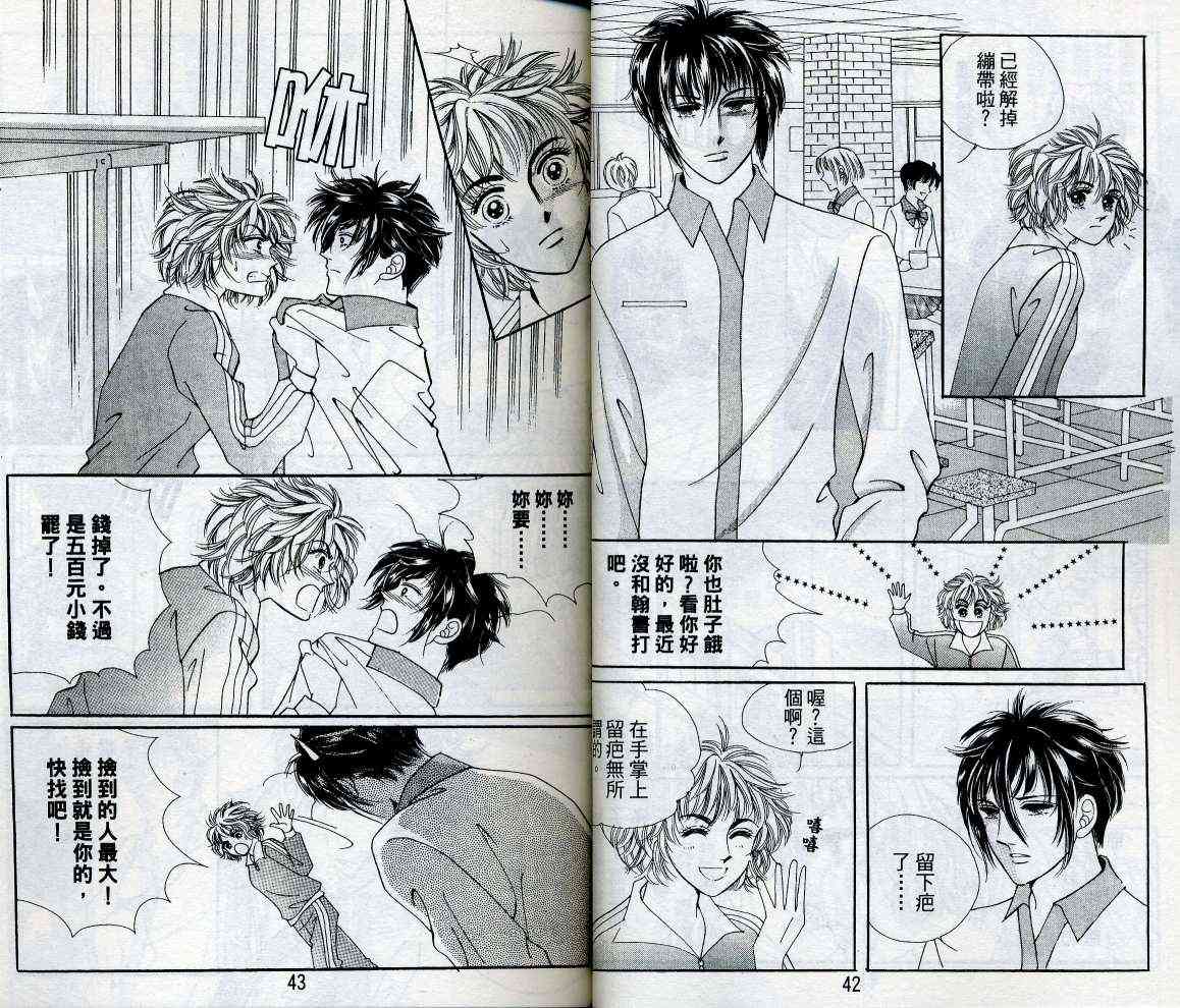 热血女儿 15卷 第21页