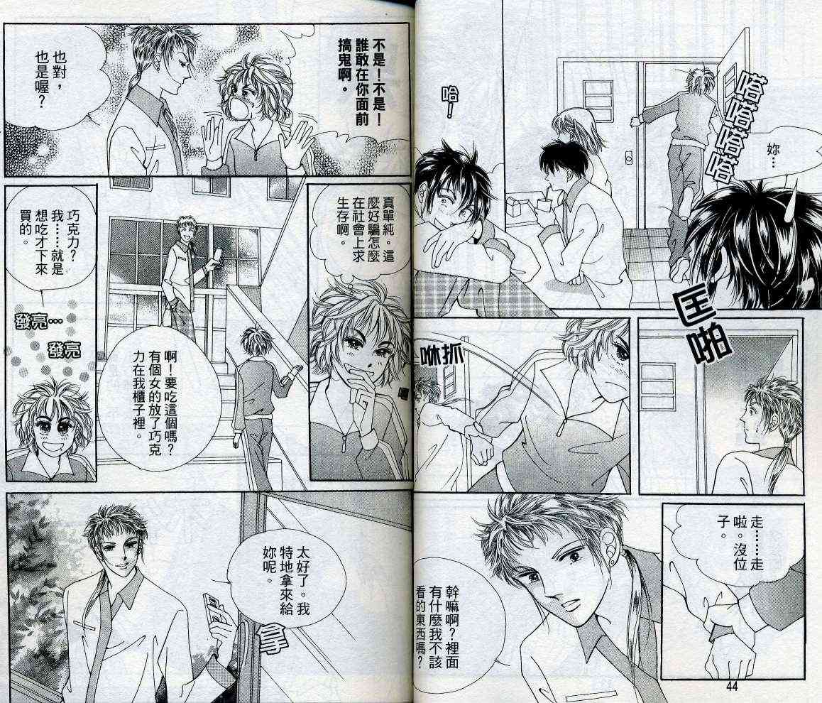 热血女儿 15卷 第22页