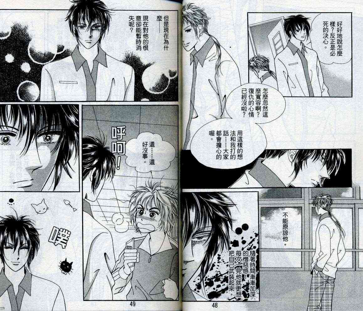 热血女儿 15卷 第24页