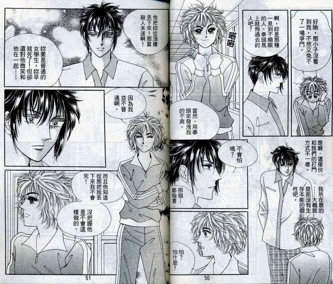 热血女儿 15卷 第25页