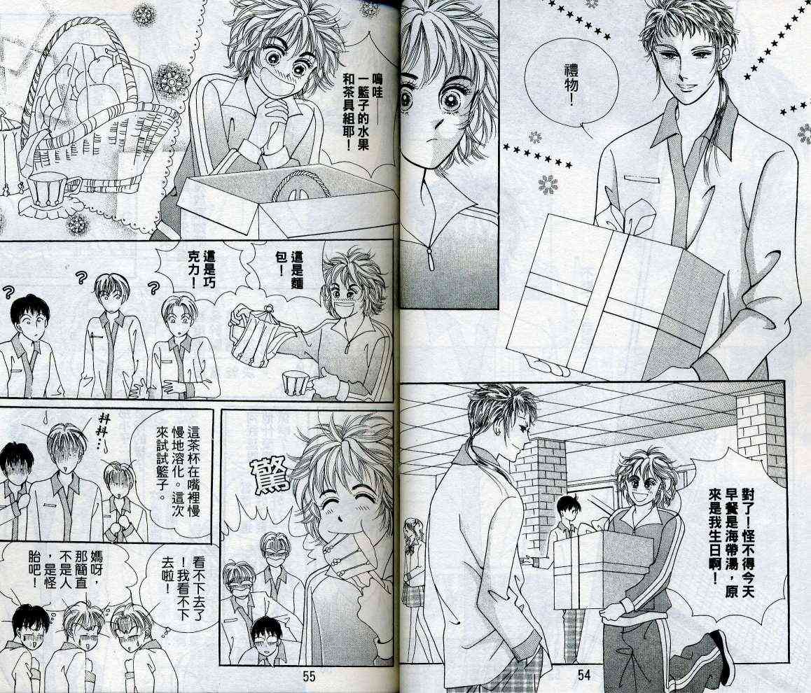 热血女儿 15卷 第27页