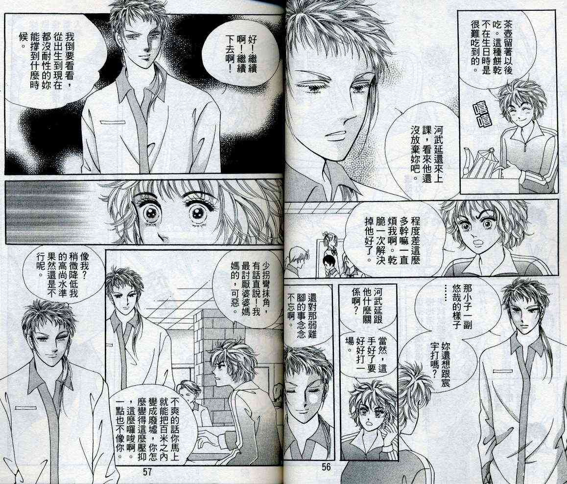 热血女儿 15卷 第28页