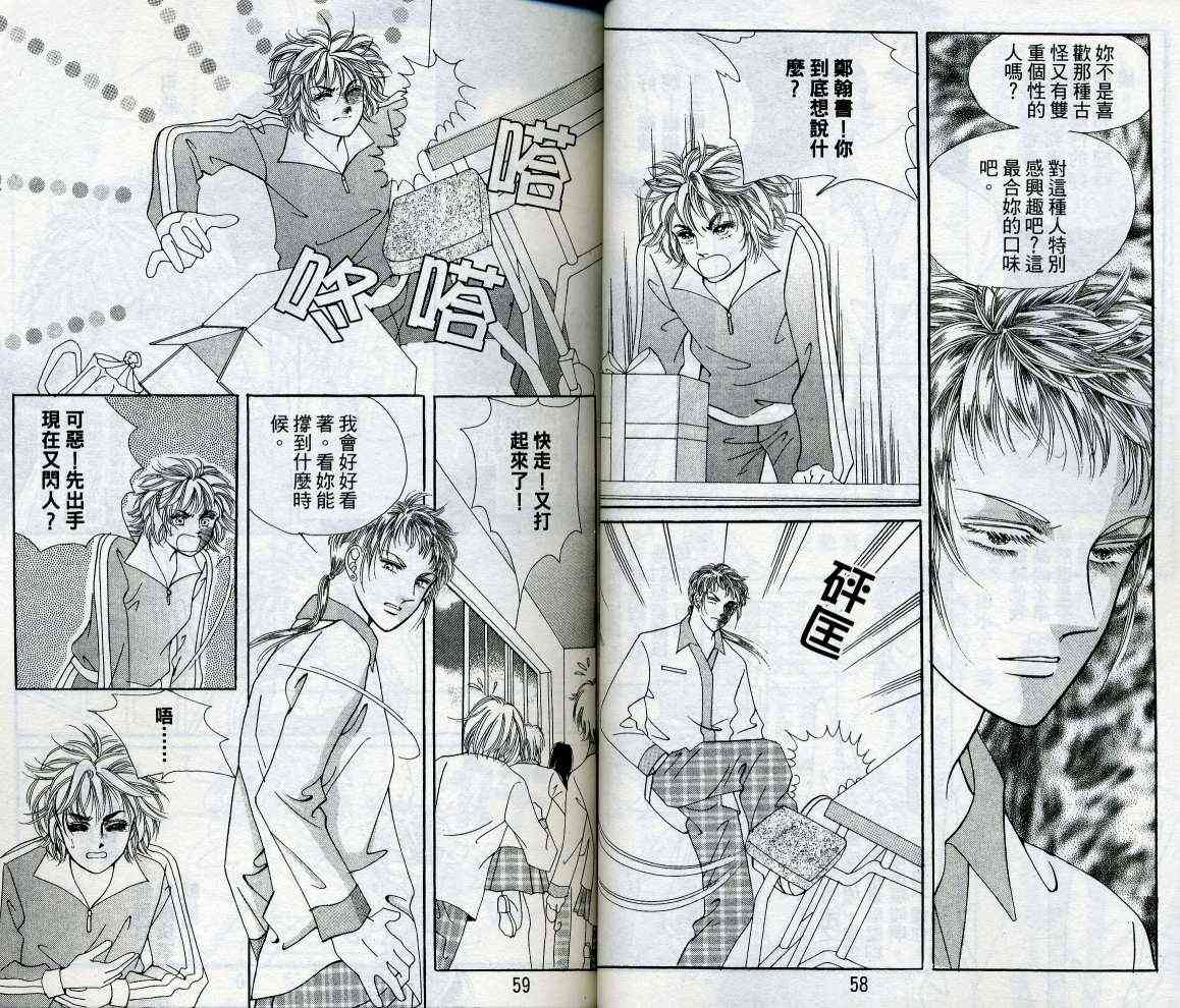 热血女儿 15卷 第29页