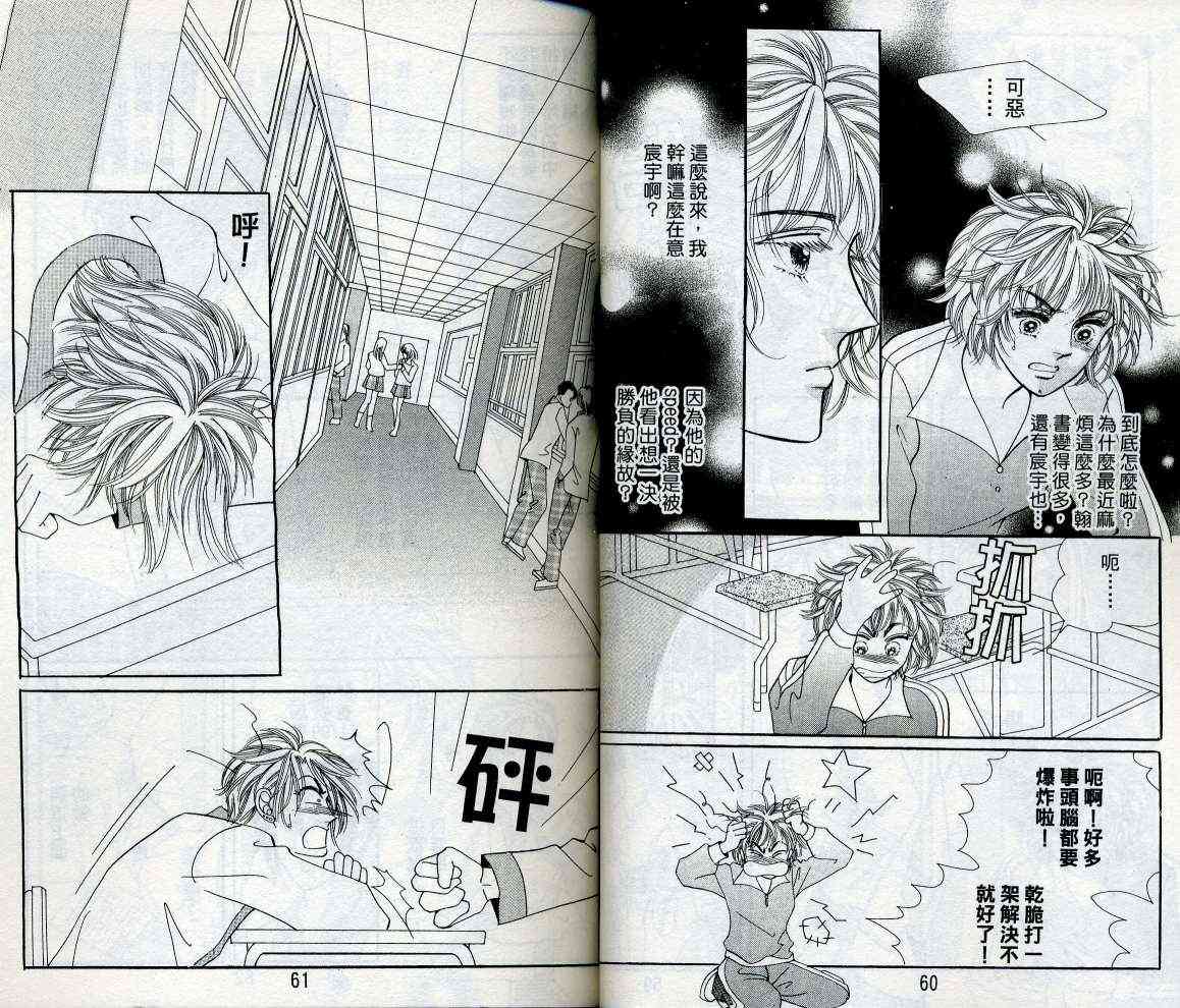 热血女儿 15卷 第30页