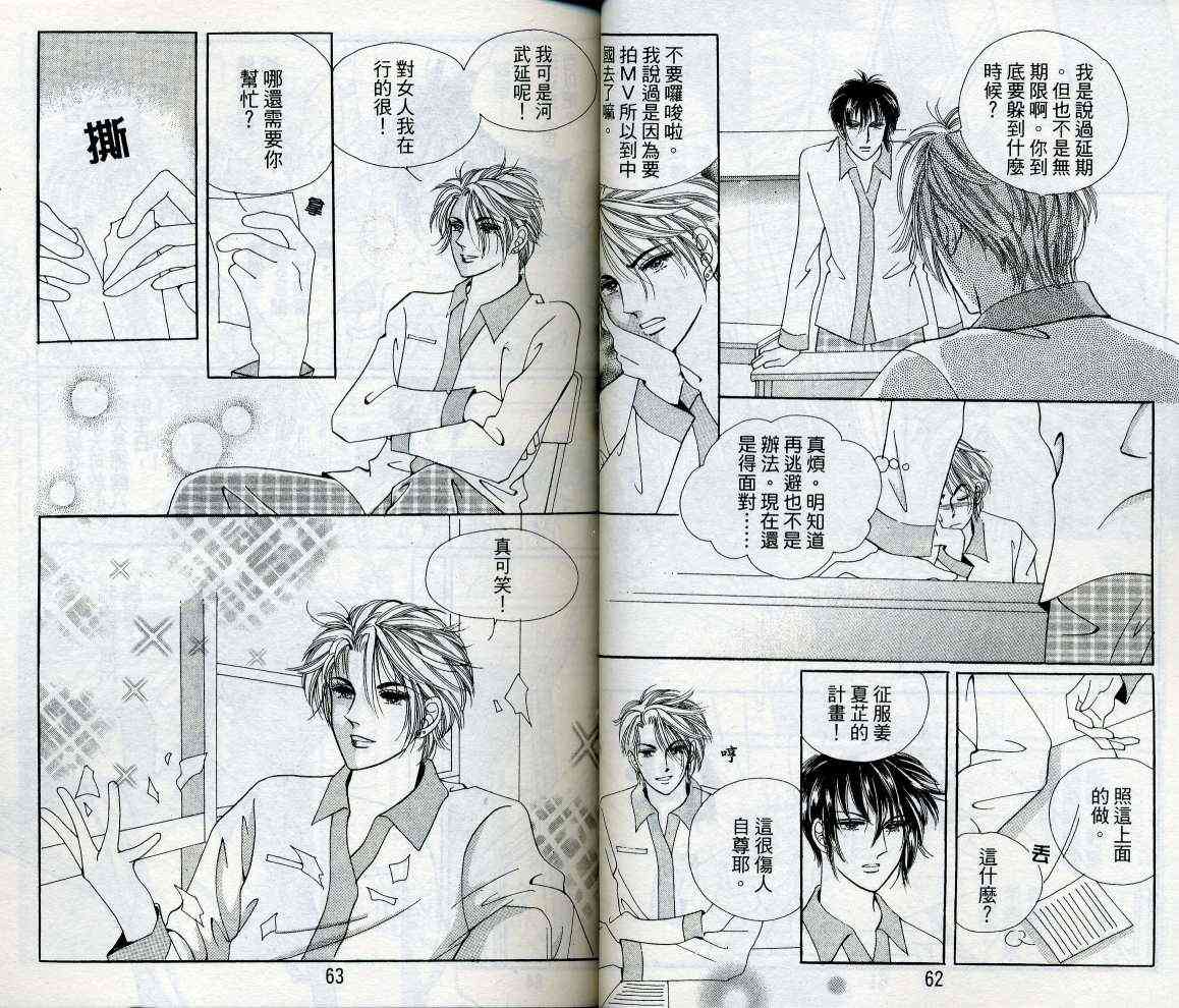 热血女儿 15卷 第31页