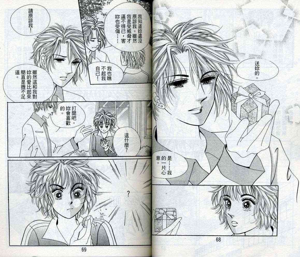 热血女儿 15卷 第34页